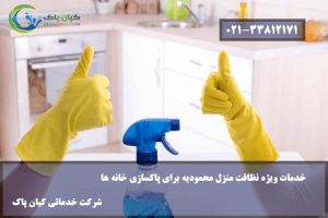 شرکت نظافتی محمودیه